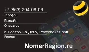 Кто звонил с 8632040906 - регион и оператор